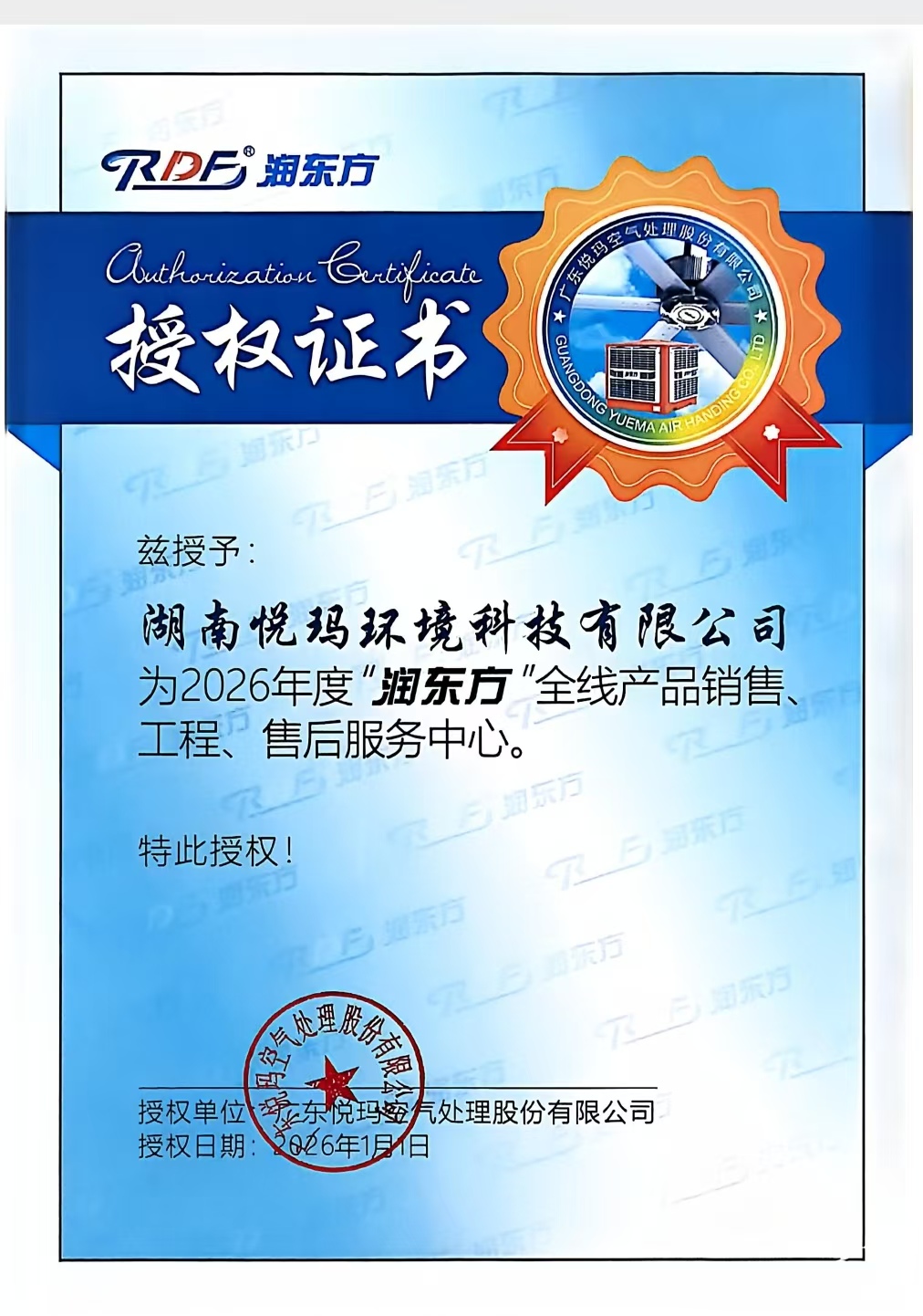 授权证书
